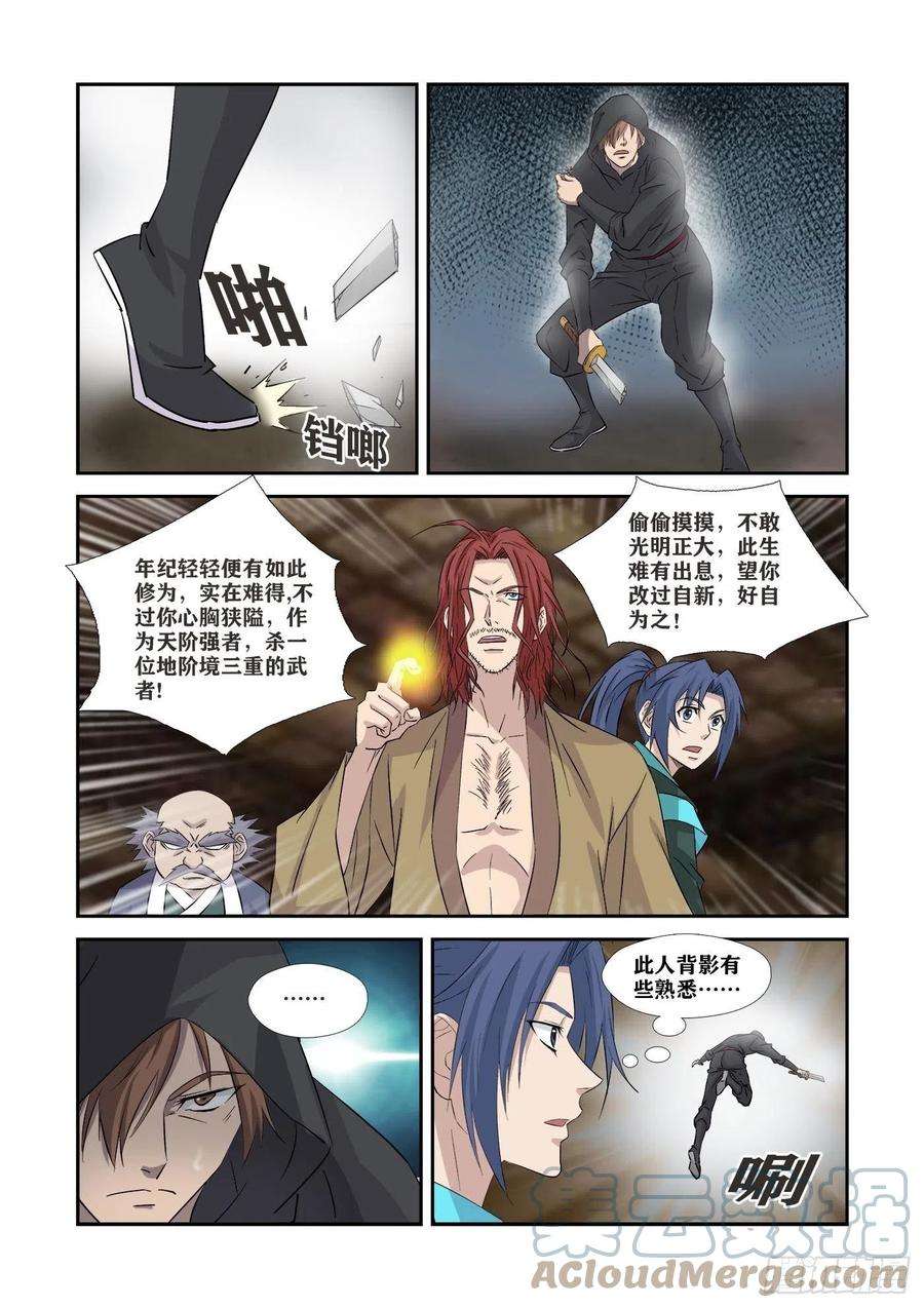 剑逆苍穹扉页