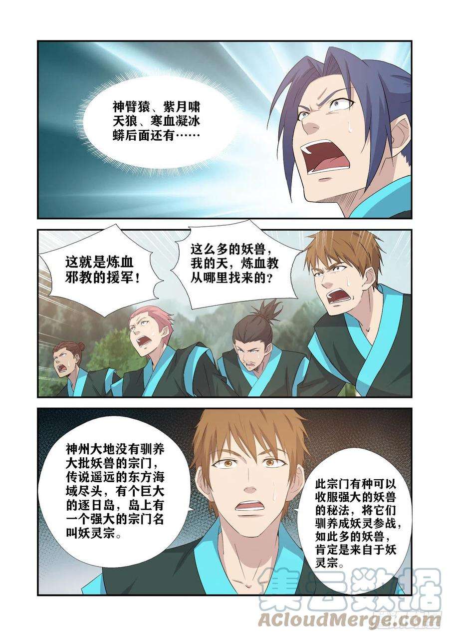剑逆苍穹374 凶险地灵城