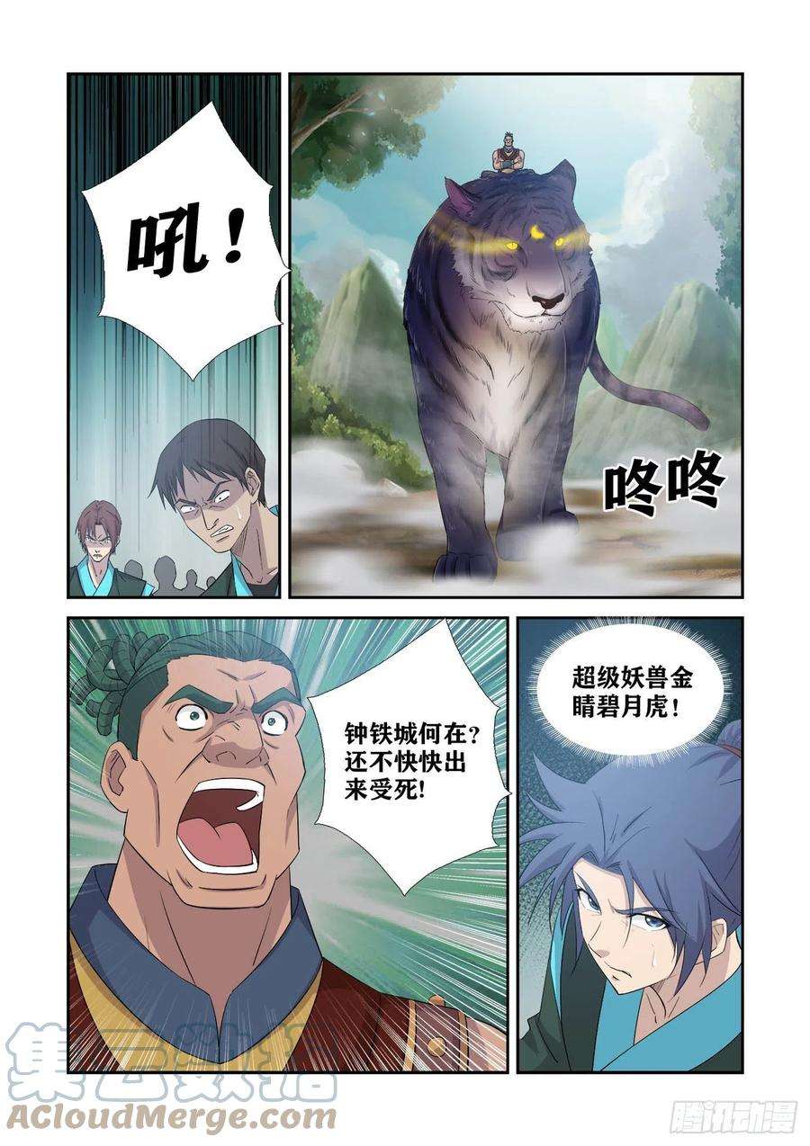 剑逆苍穹374 凶险地灵城