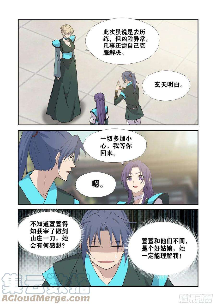 剑逆苍穹374 凶险地灵城