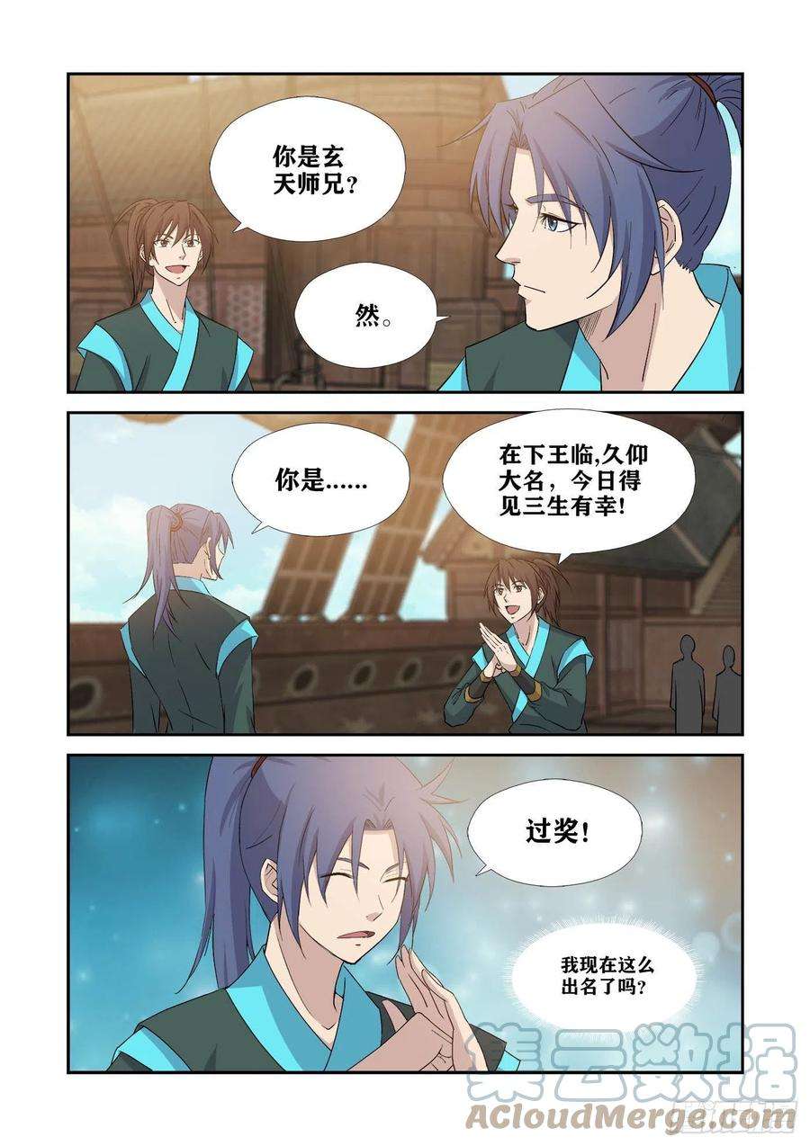 剑逆苍穹374 凶险地灵城