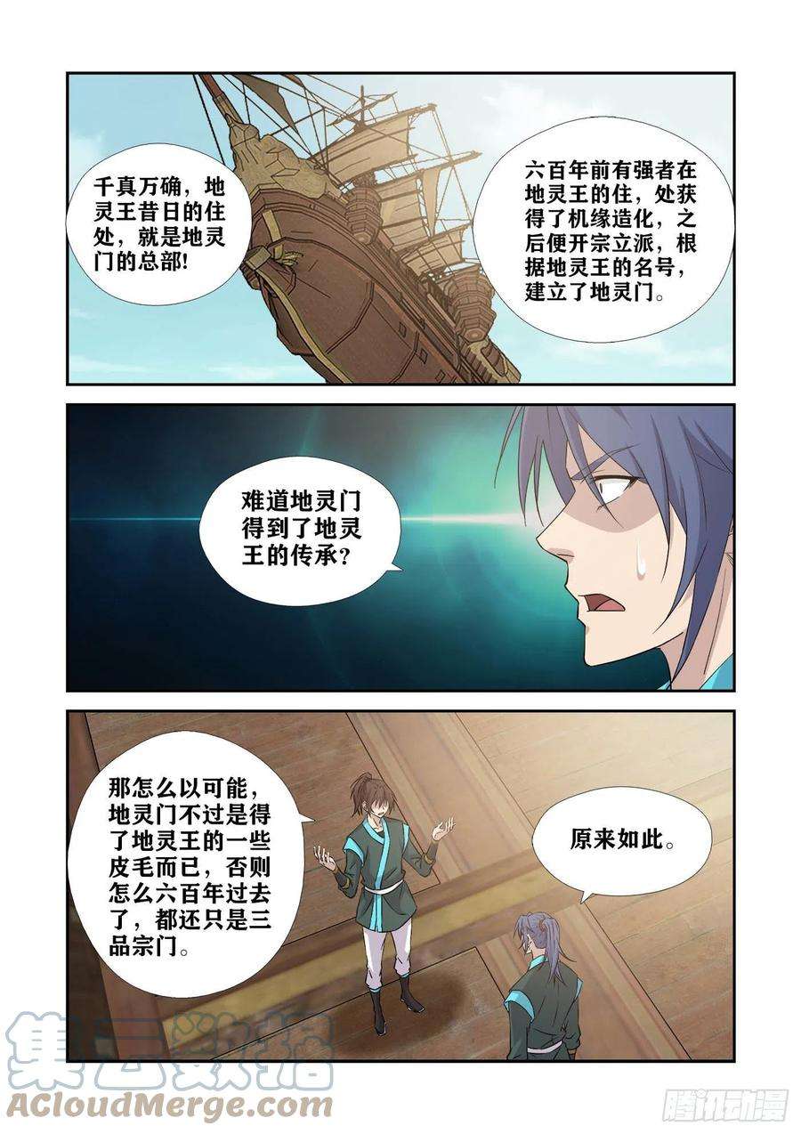 剑逆苍穹374 凶险地灵城