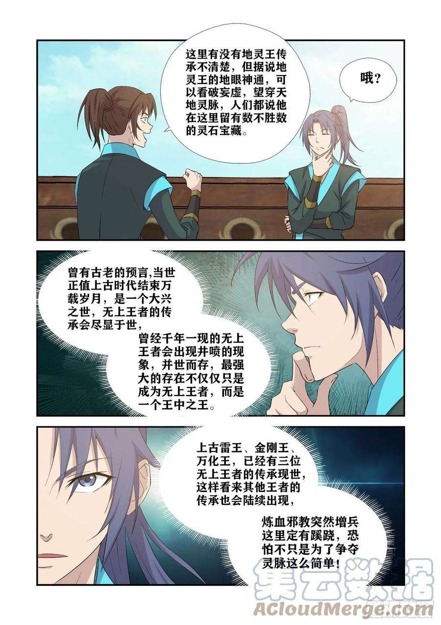 剑逆苍穹374 凶险地灵城