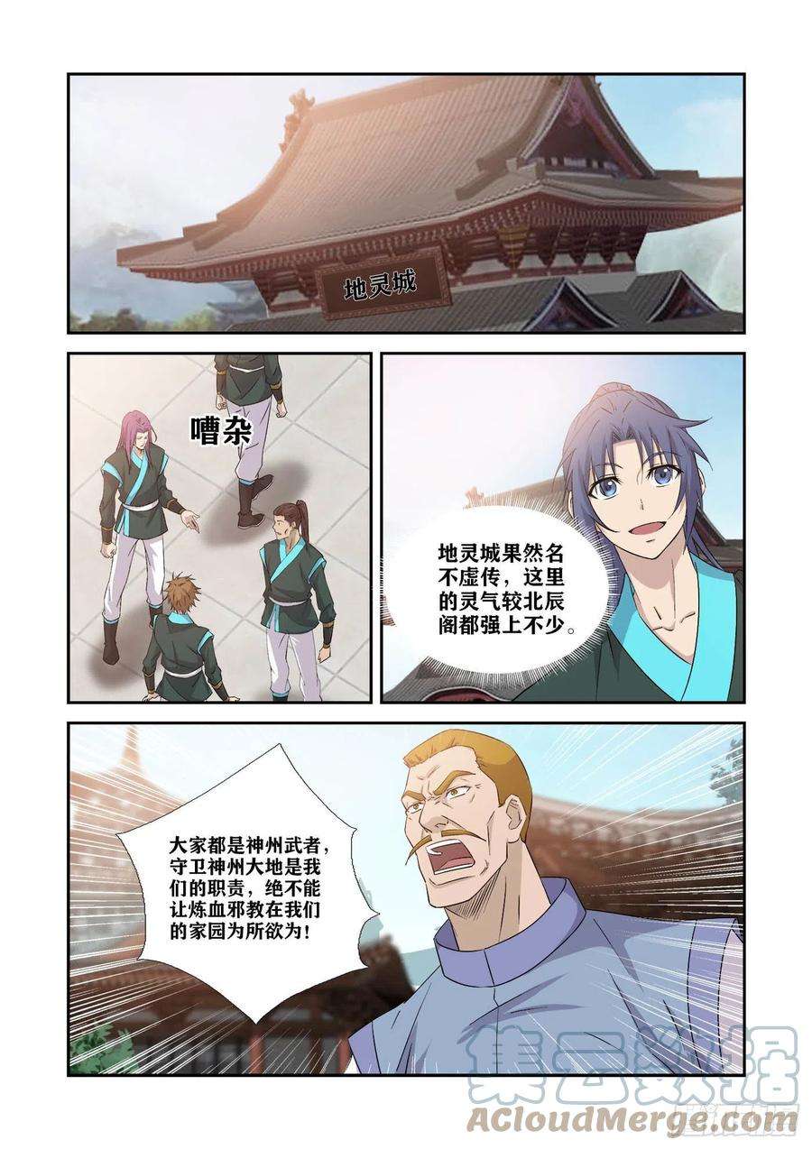 剑逆苍穹374 凶险地灵城