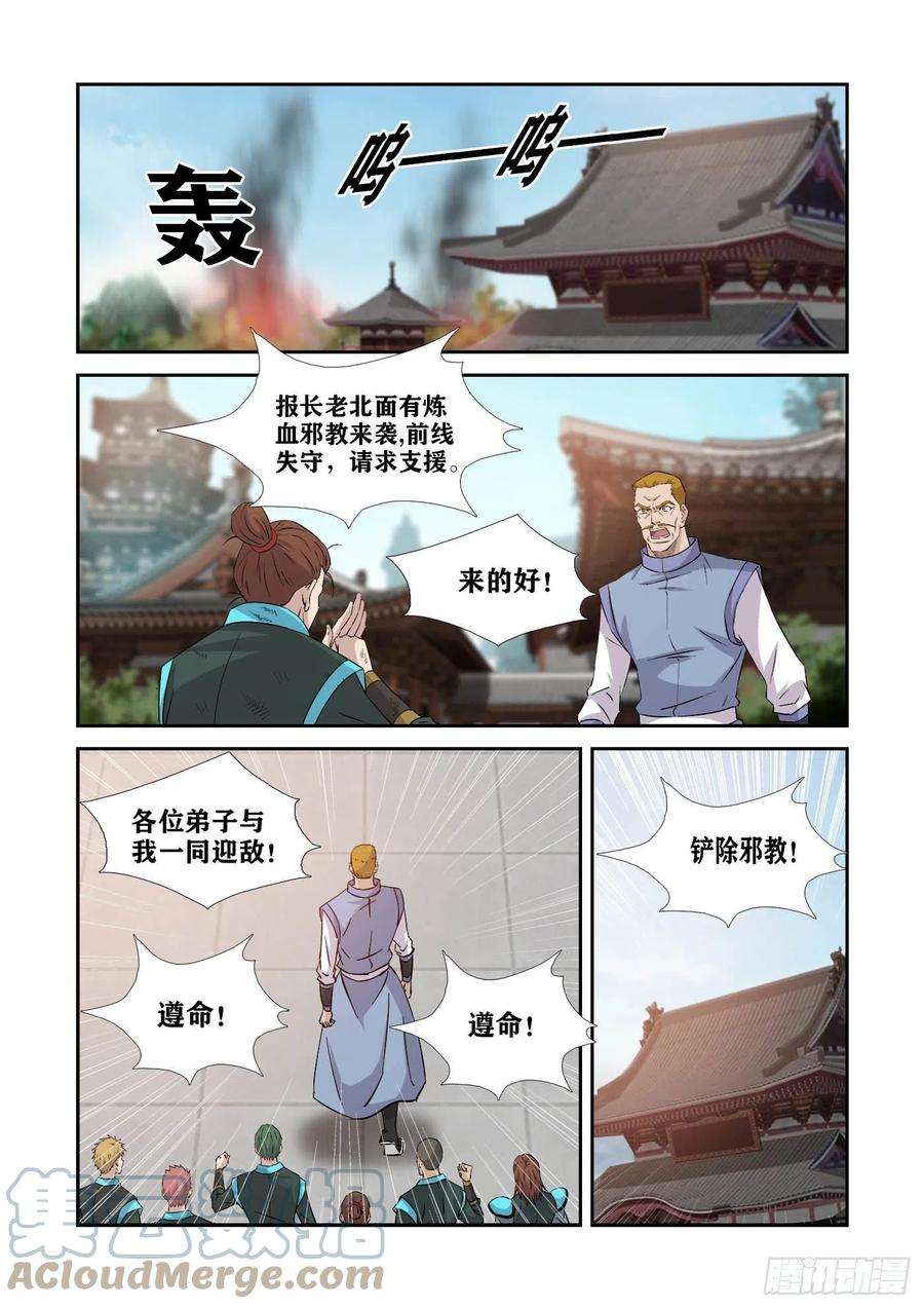 剑逆苍穹374 凶险地灵城