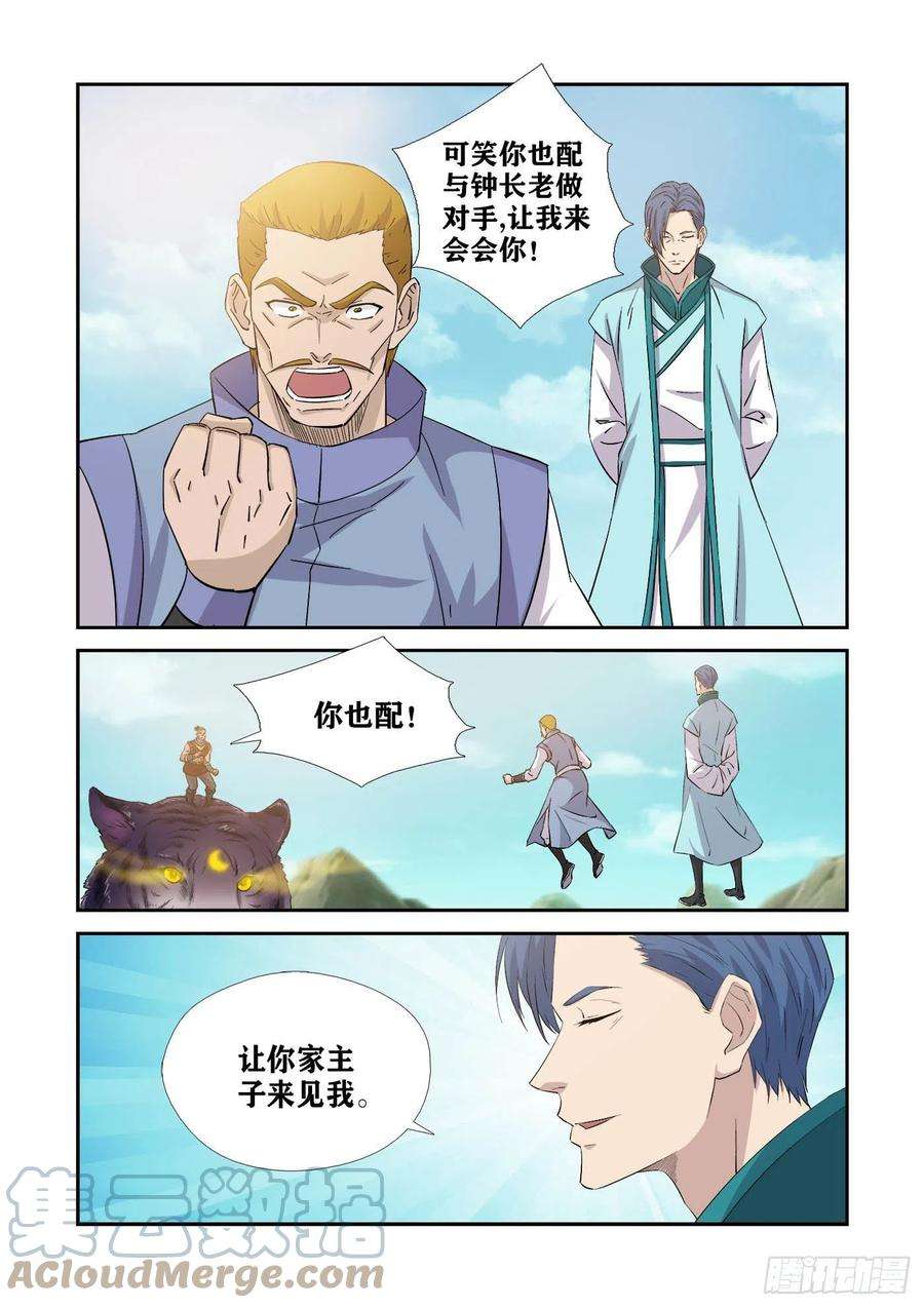 剑逆苍穹375 援军到