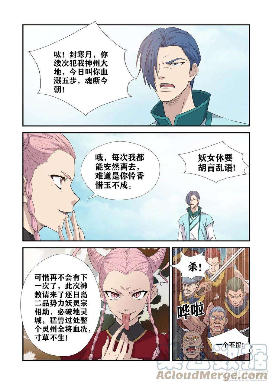 剑逆苍穹375 援军到