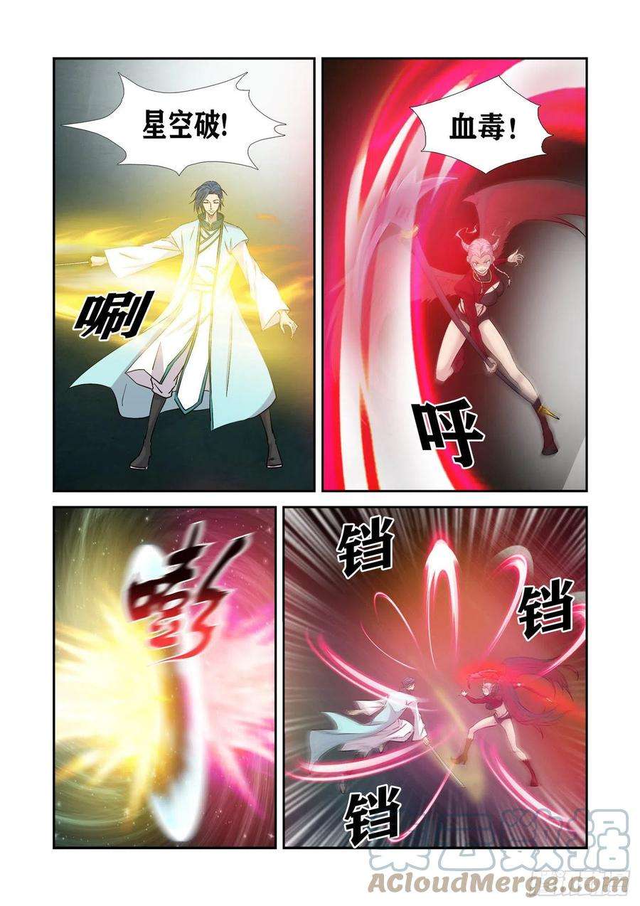 剑逆苍穹375 援军到