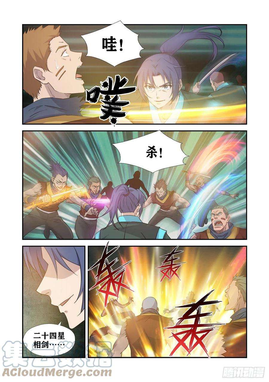 剑逆苍穹375 援军到