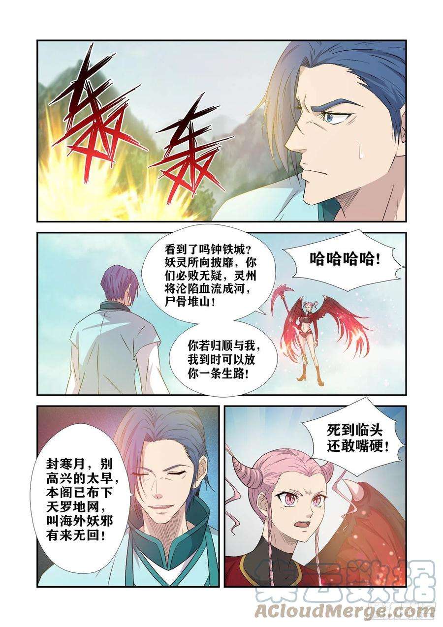 剑逆苍穹375 援军到