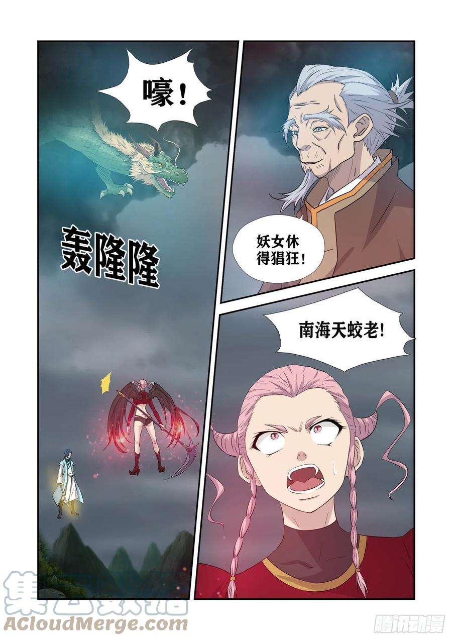 剑逆苍穹375 援军到