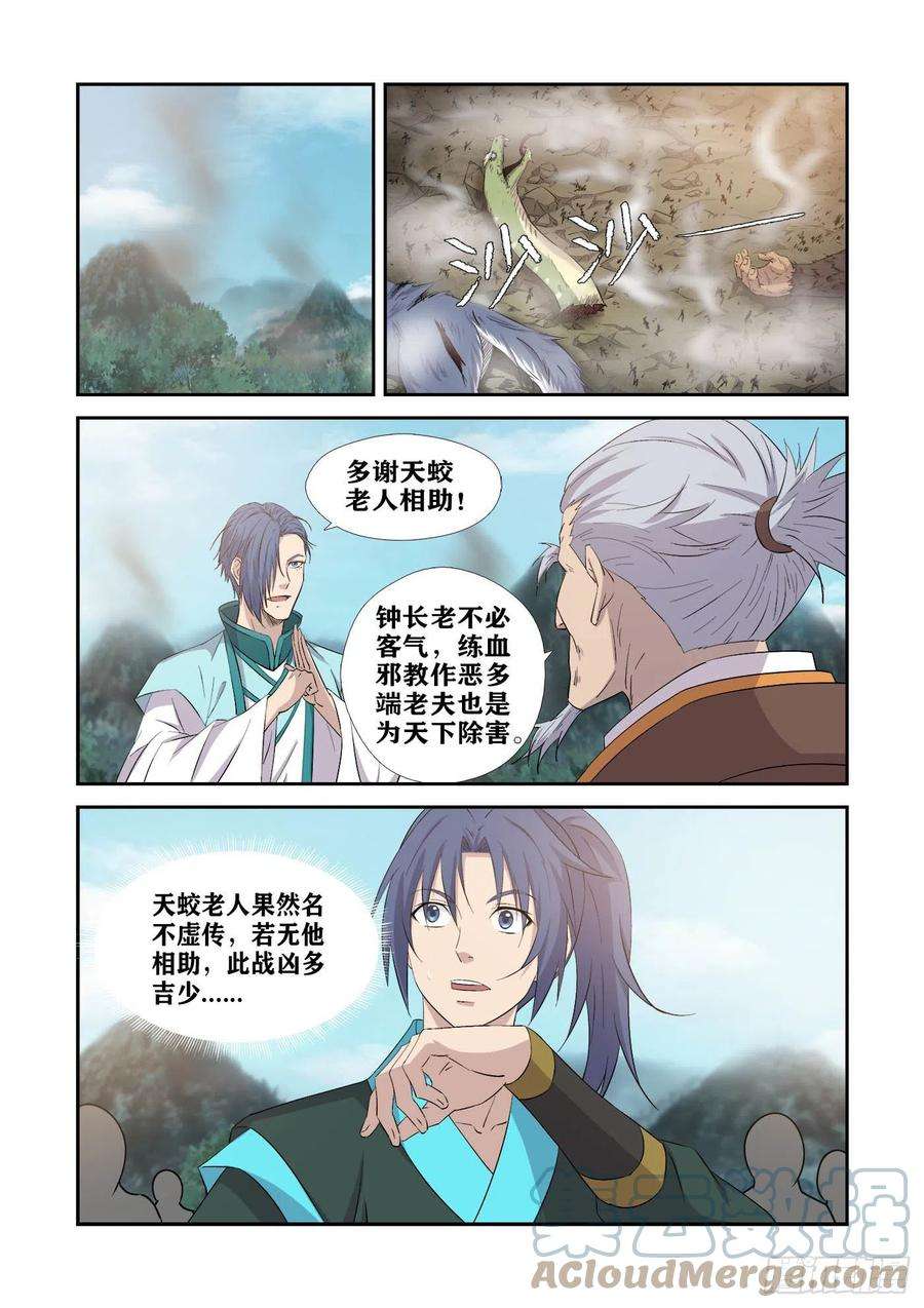 剑逆苍穹376 神秘南栖谷