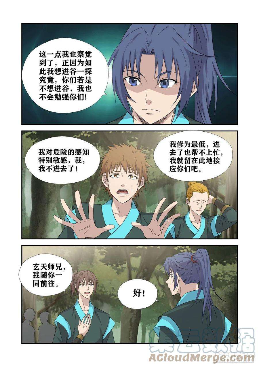 剑逆苍穹376 神秘南栖谷