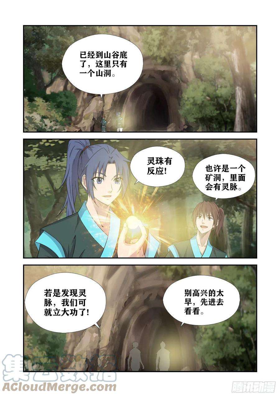 剑逆苍穹376 神秘南栖谷