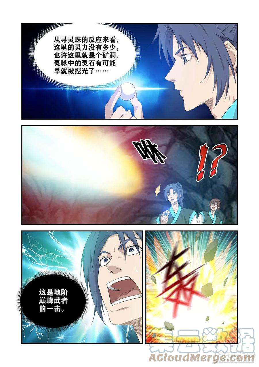 剑逆苍穹376 神秘南栖谷