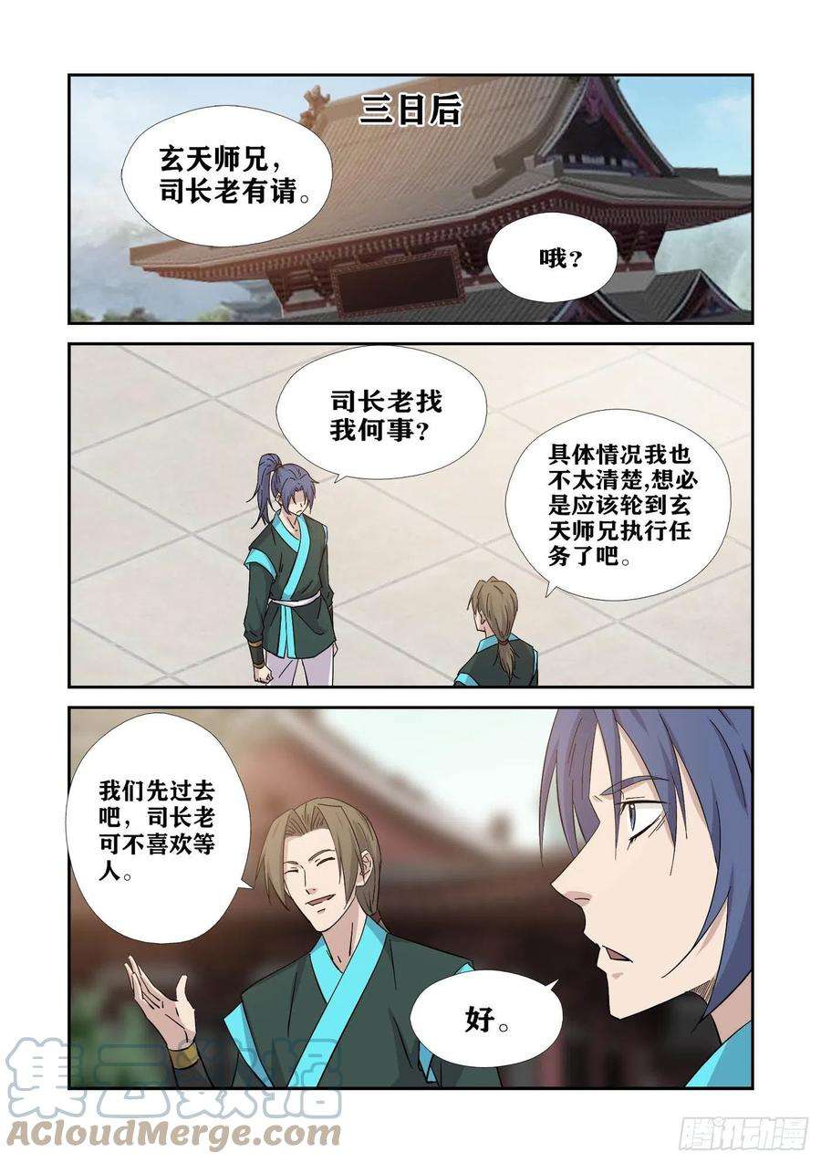 剑逆苍穹376 神秘南栖谷