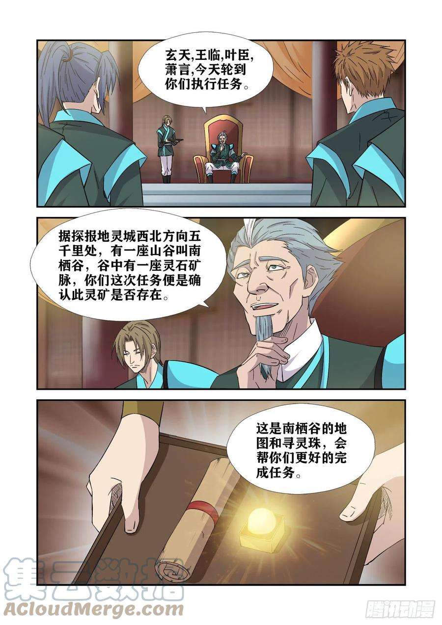 剑逆苍穹376 神秘南栖谷