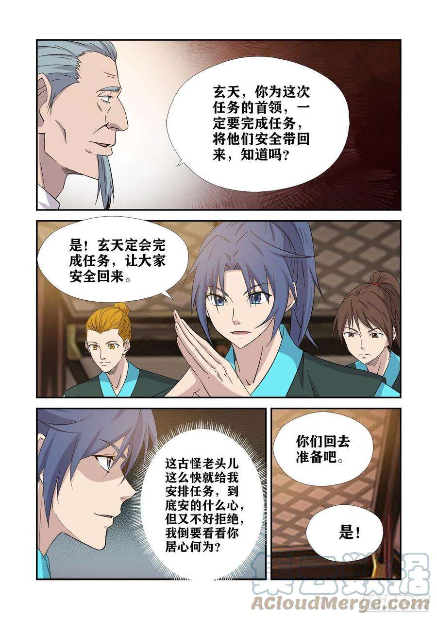 剑逆苍穹376 神秘南栖谷
