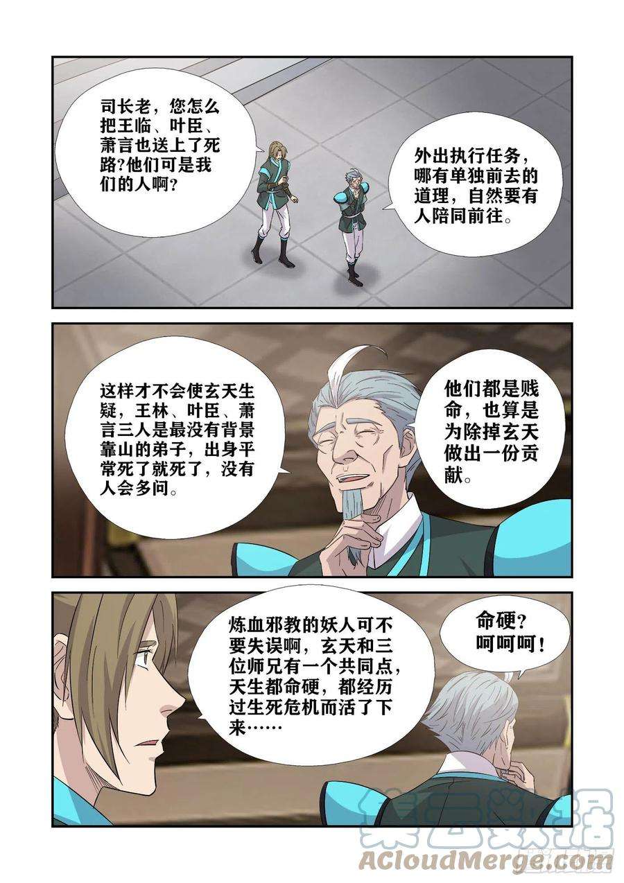 剑逆苍穹376 神秘南栖谷