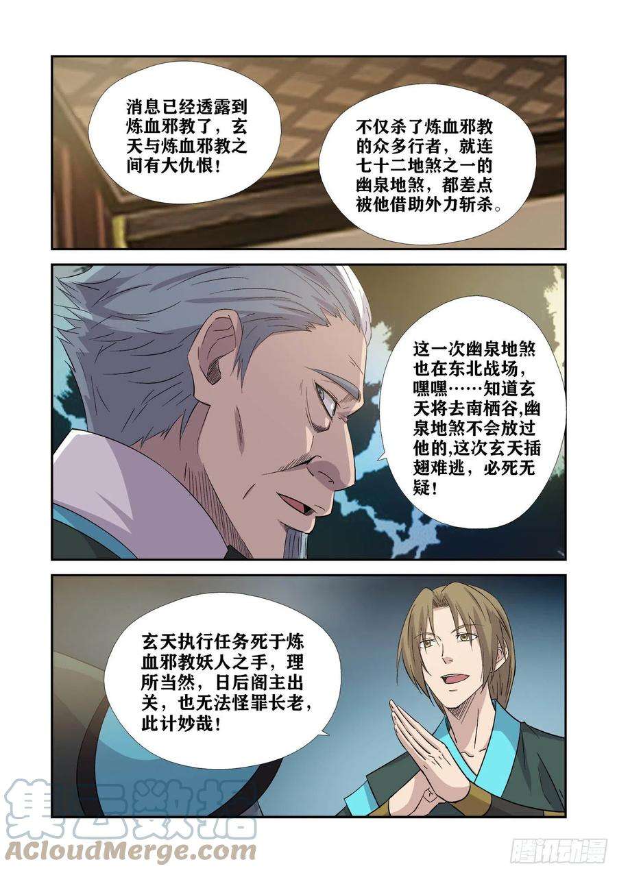 剑逆苍穹376 神秘南栖谷