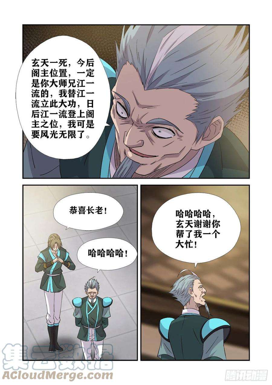 剑逆苍穹376 神秘南栖谷