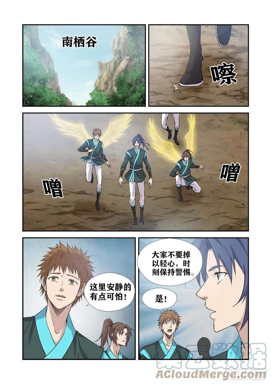 剑逆苍穹376 神秘南栖谷