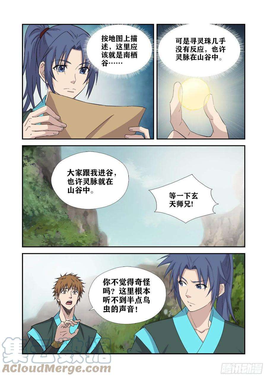 剑逆苍穹376 神秘南栖谷