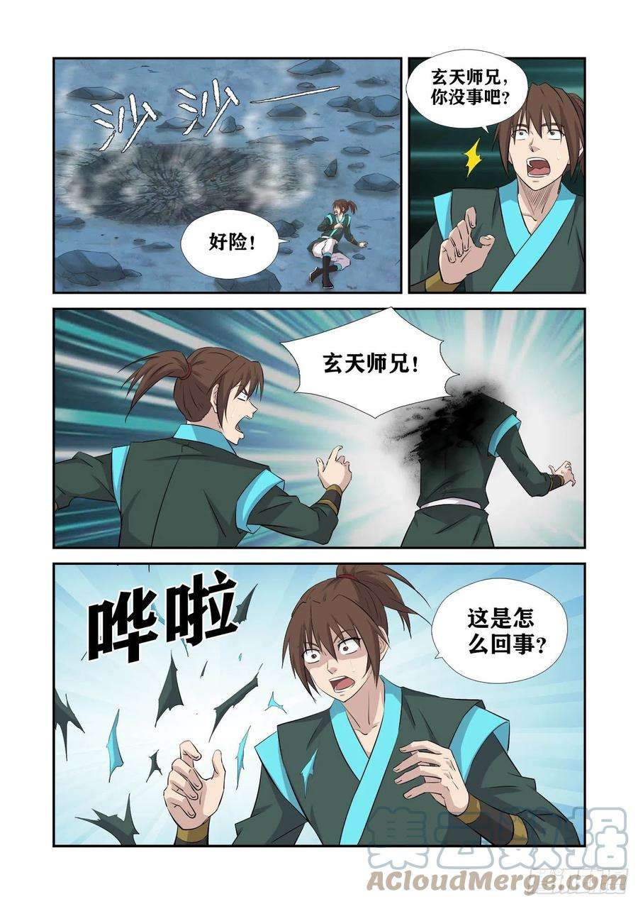 剑逆苍穹377 洞内遇袭