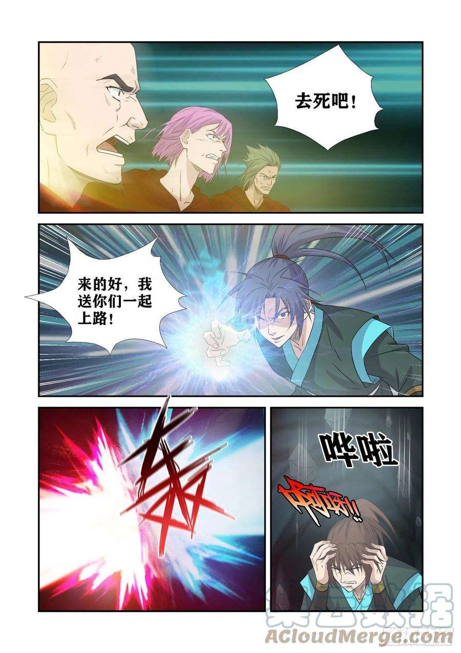 剑逆苍穹377 洞内遇袭