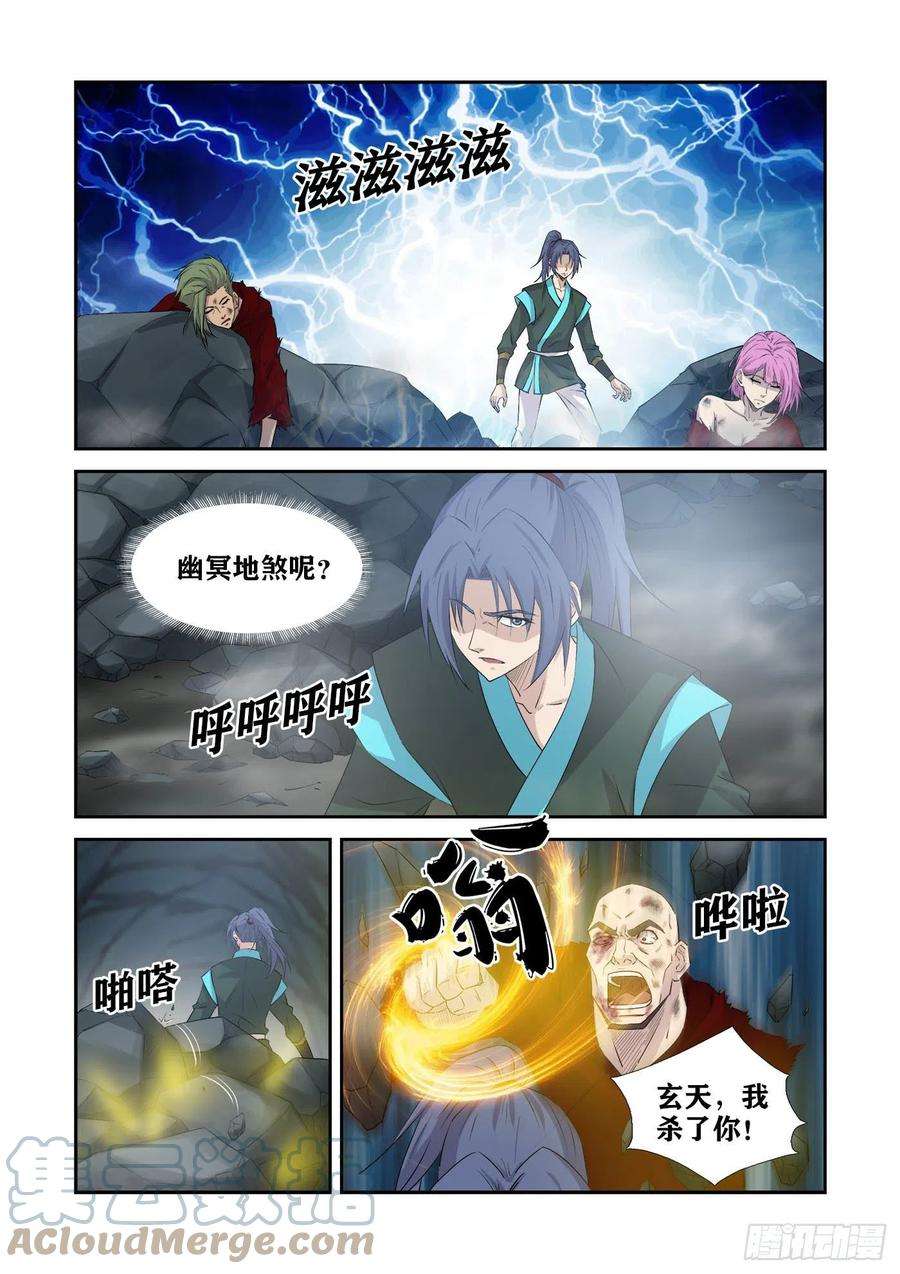 剑逆苍穹377 洞内遇袭