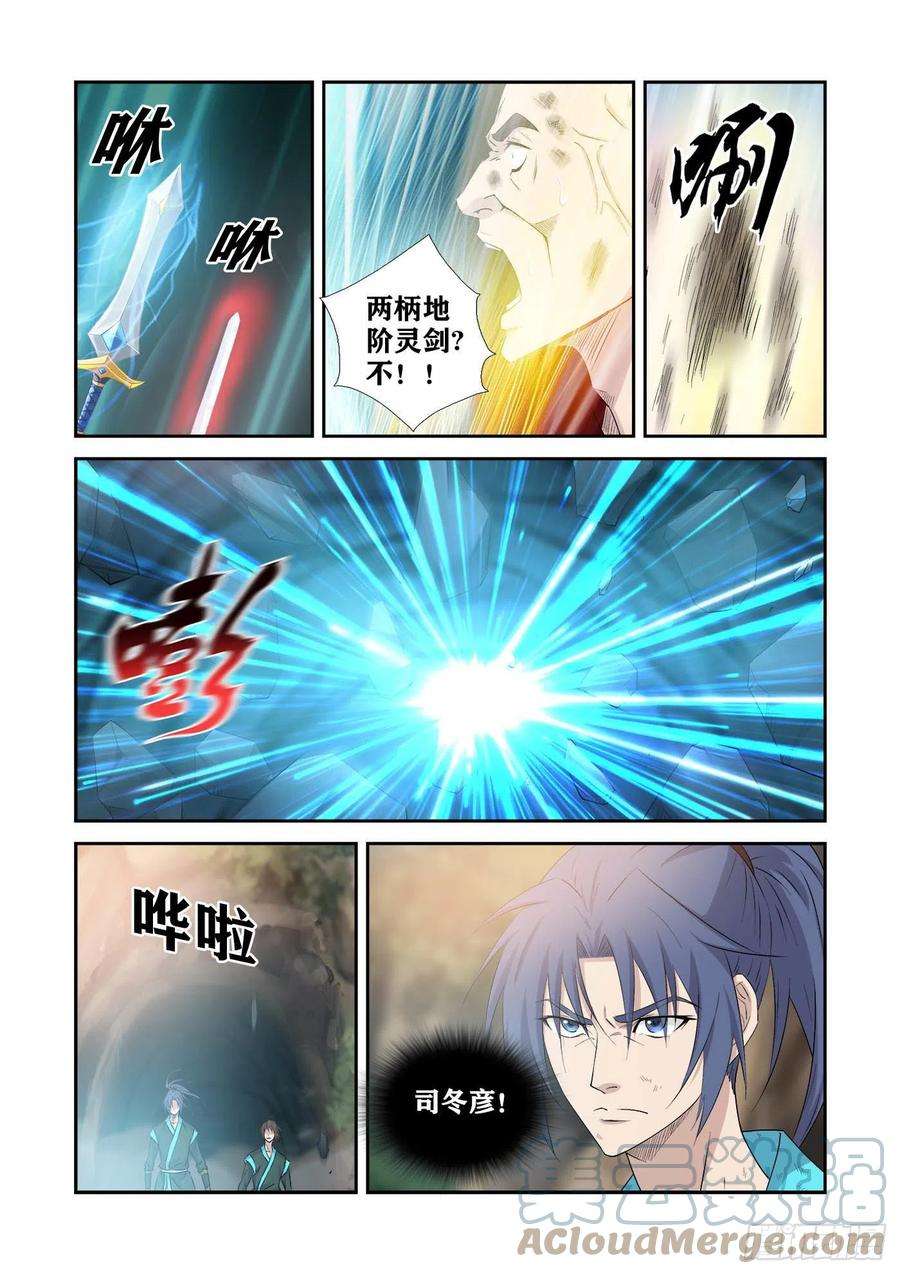 剑逆苍穹377 洞内遇袭