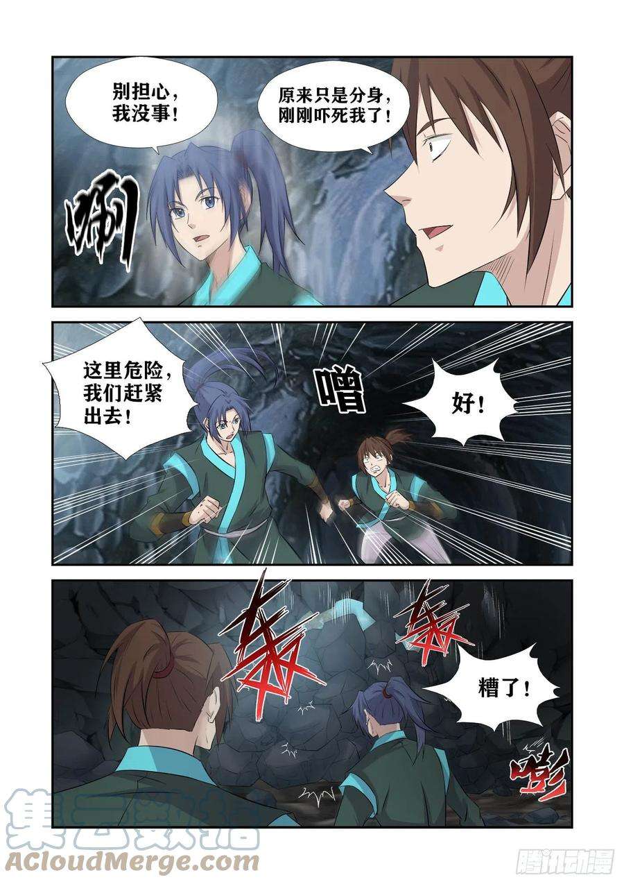 剑逆苍穹377 洞内遇袭