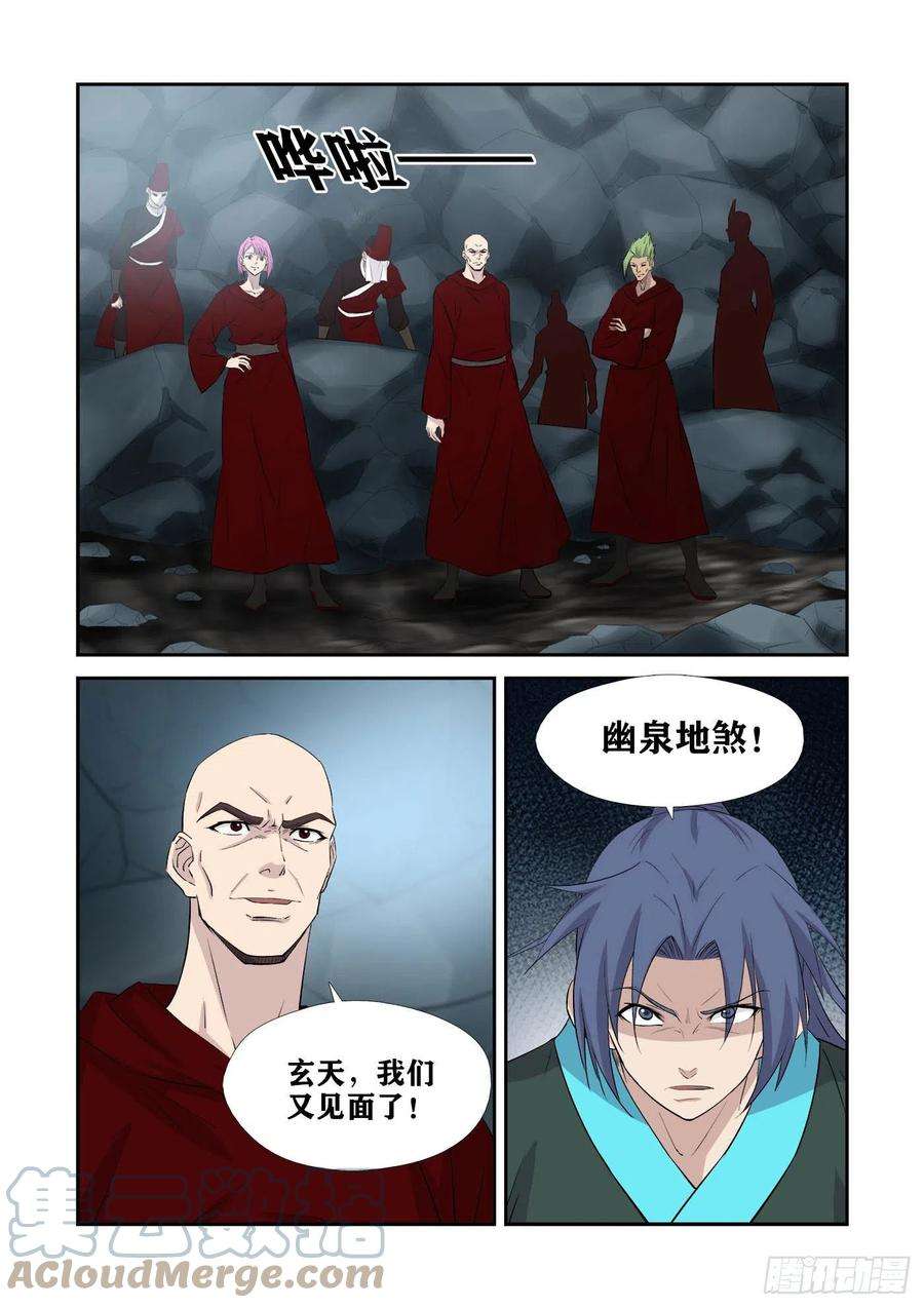 剑逆苍穹377 洞内遇袭