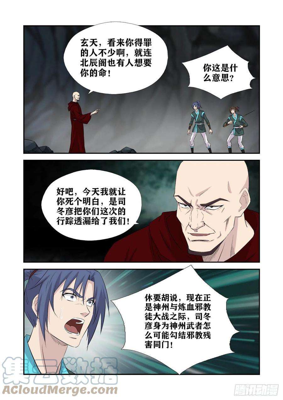 剑逆苍穹377 洞内遇袭