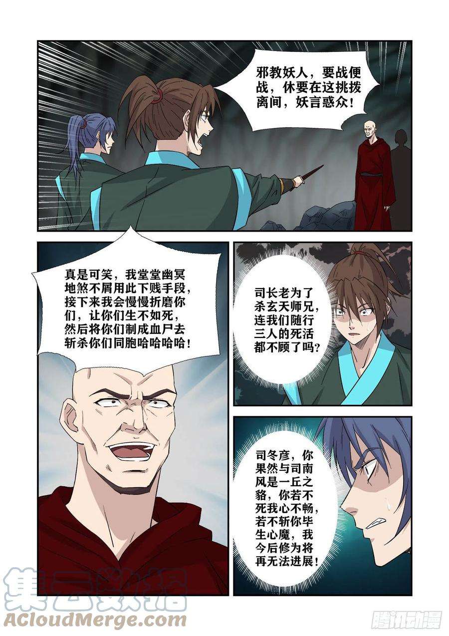 剑逆苍穹377 洞内遇袭