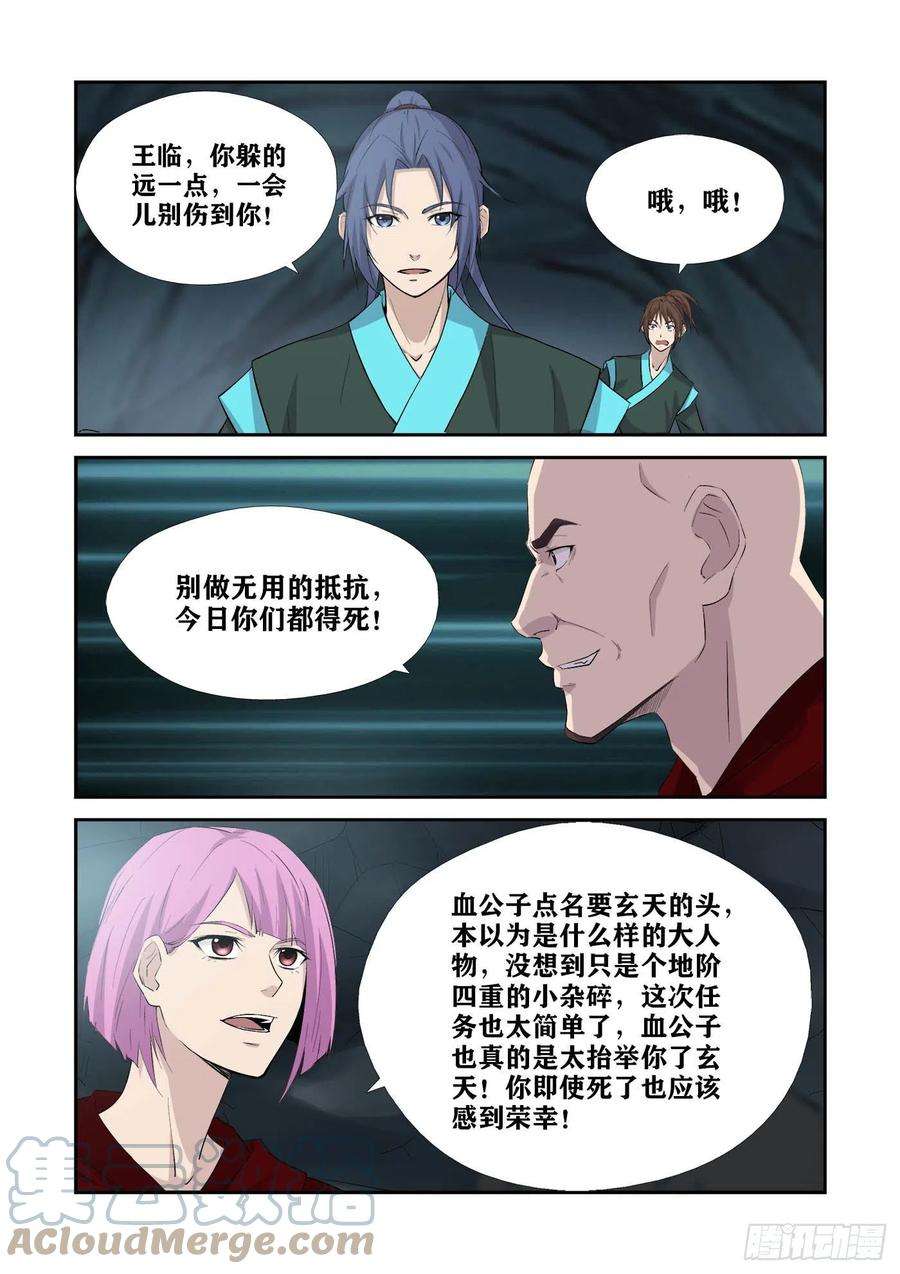 剑逆苍穹377 洞内遇袭
