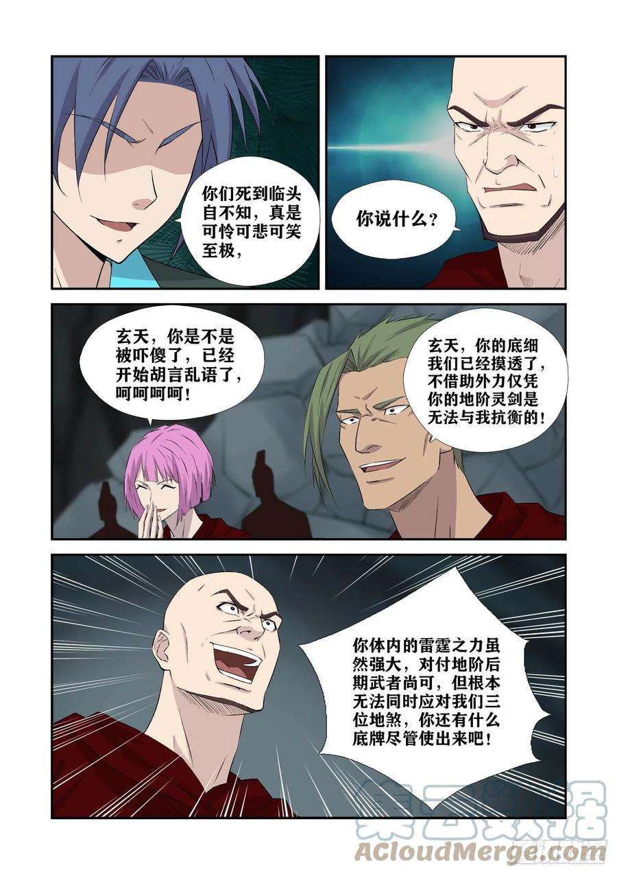 剑逆苍穹377 洞内遇袭