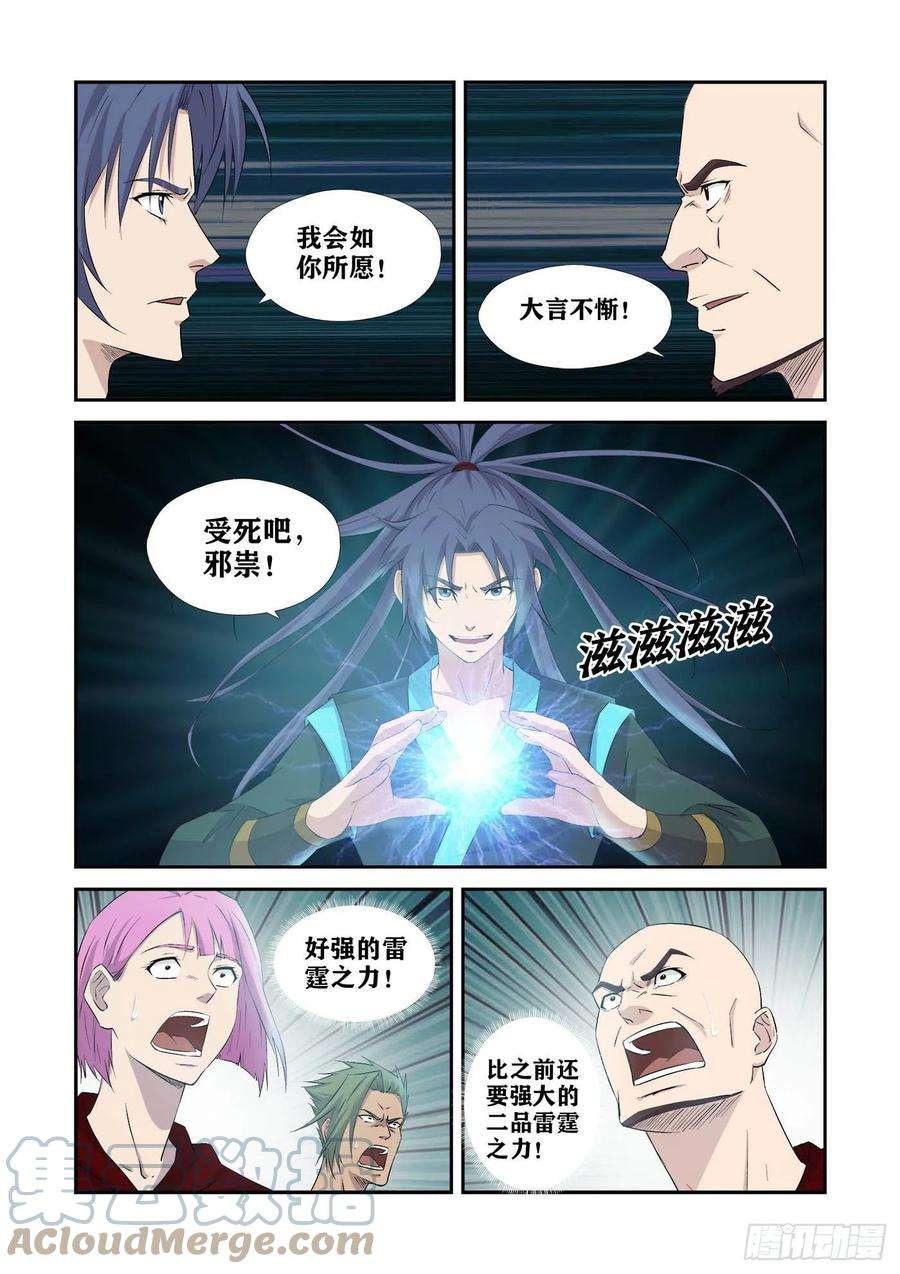 剑逆苍穹377 洞内遇袭