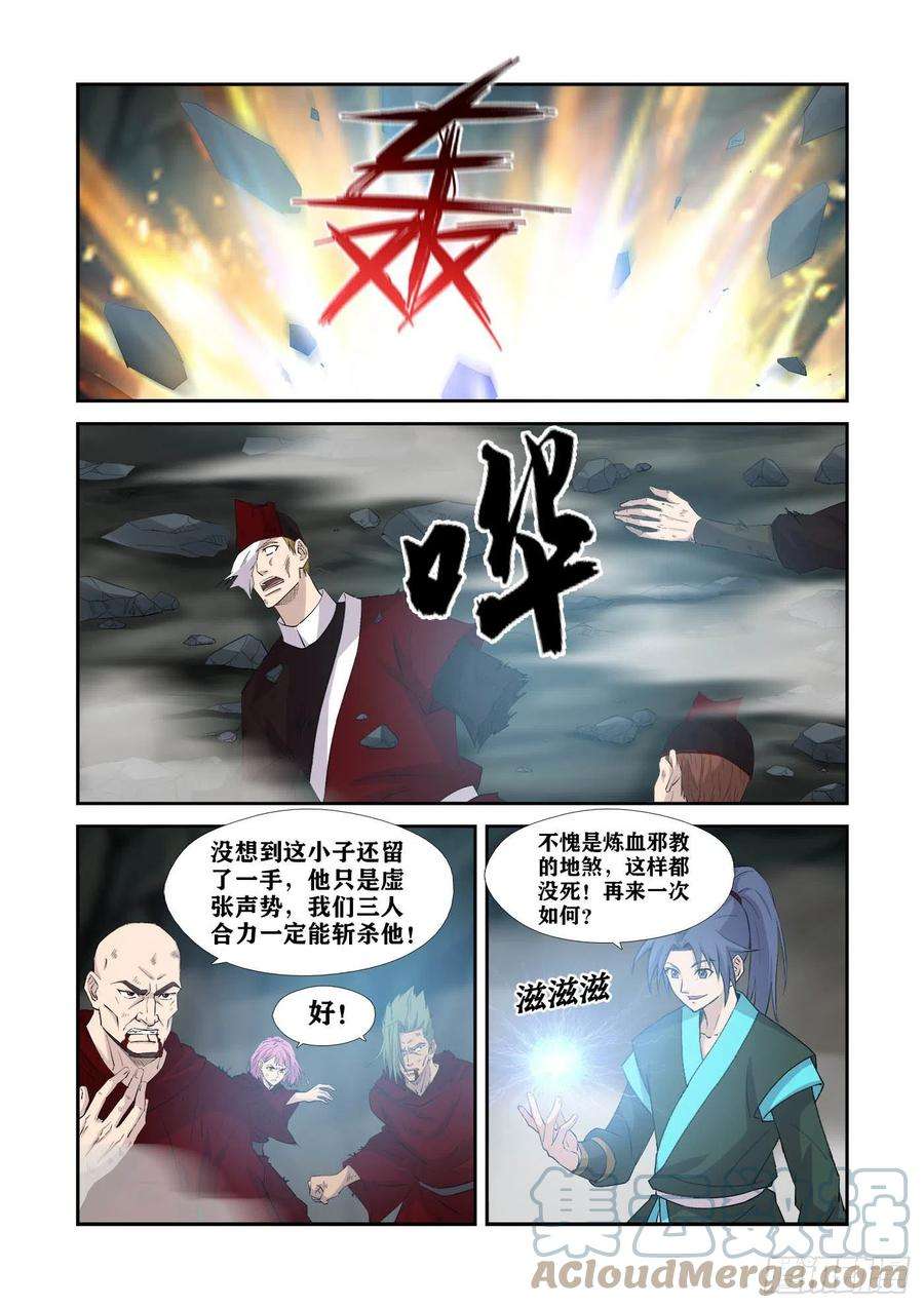 剑逆苍穹377 洞内遇袭