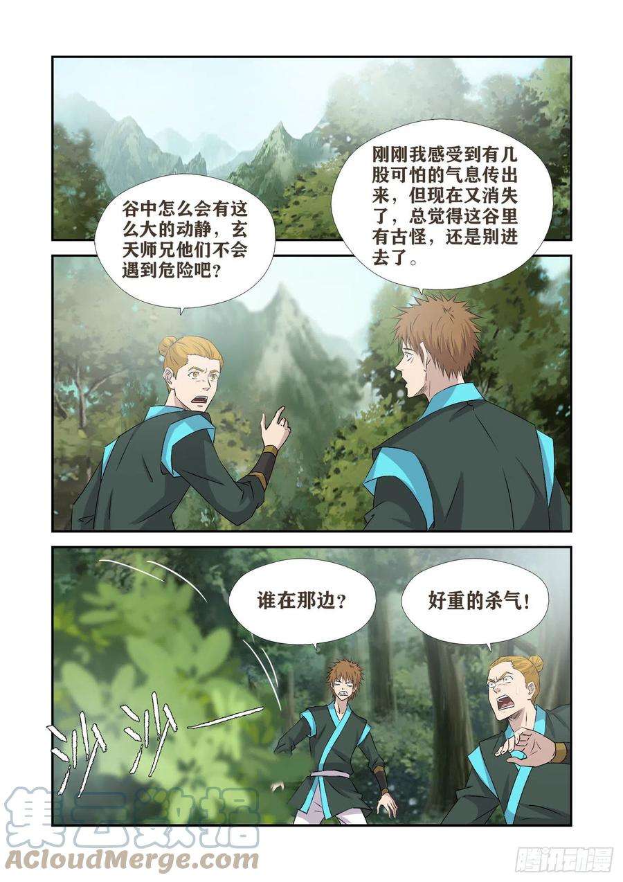 剑逆苍穹378 锄奸