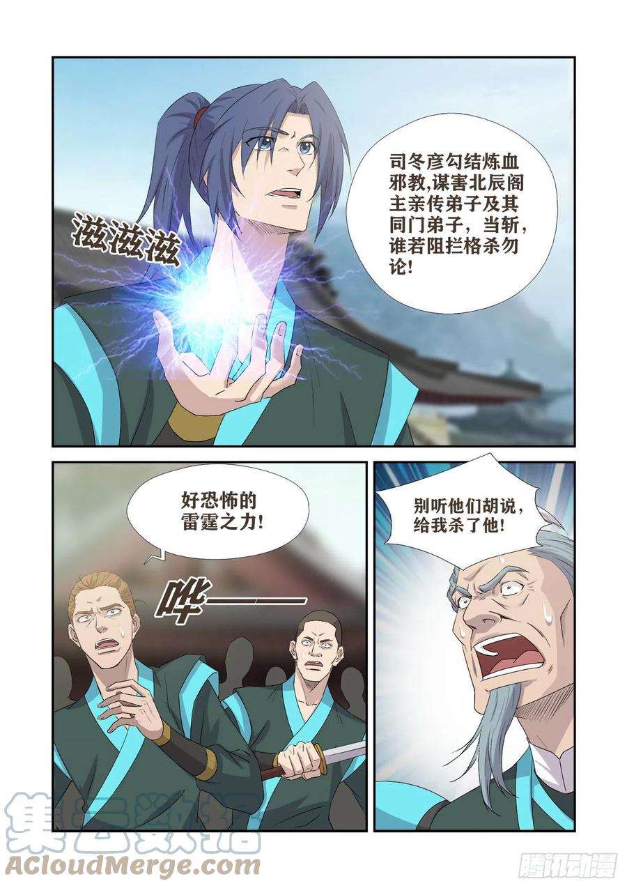剑逆苍穹378 锄奸