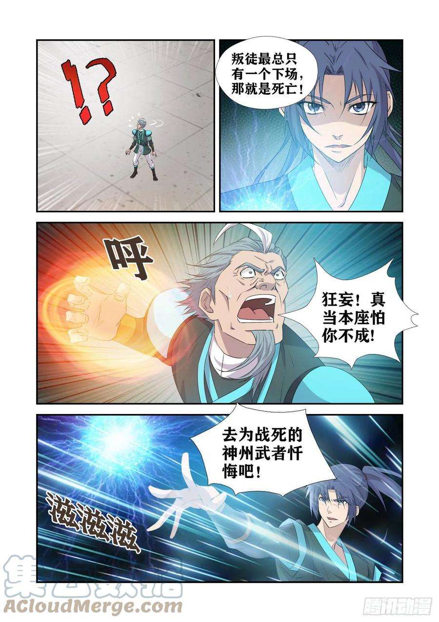 剑逆苍穹378 锄奸