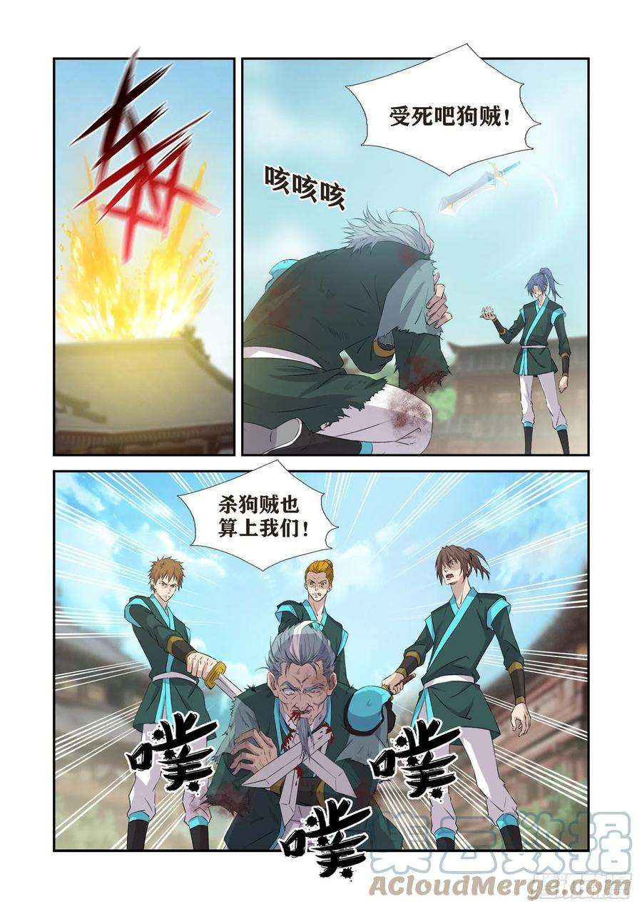 剑逆苍穹378 锄奸