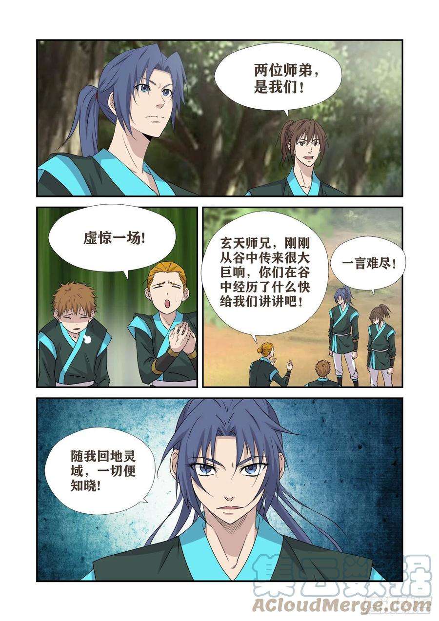 剑逆苍穹378 锄奸