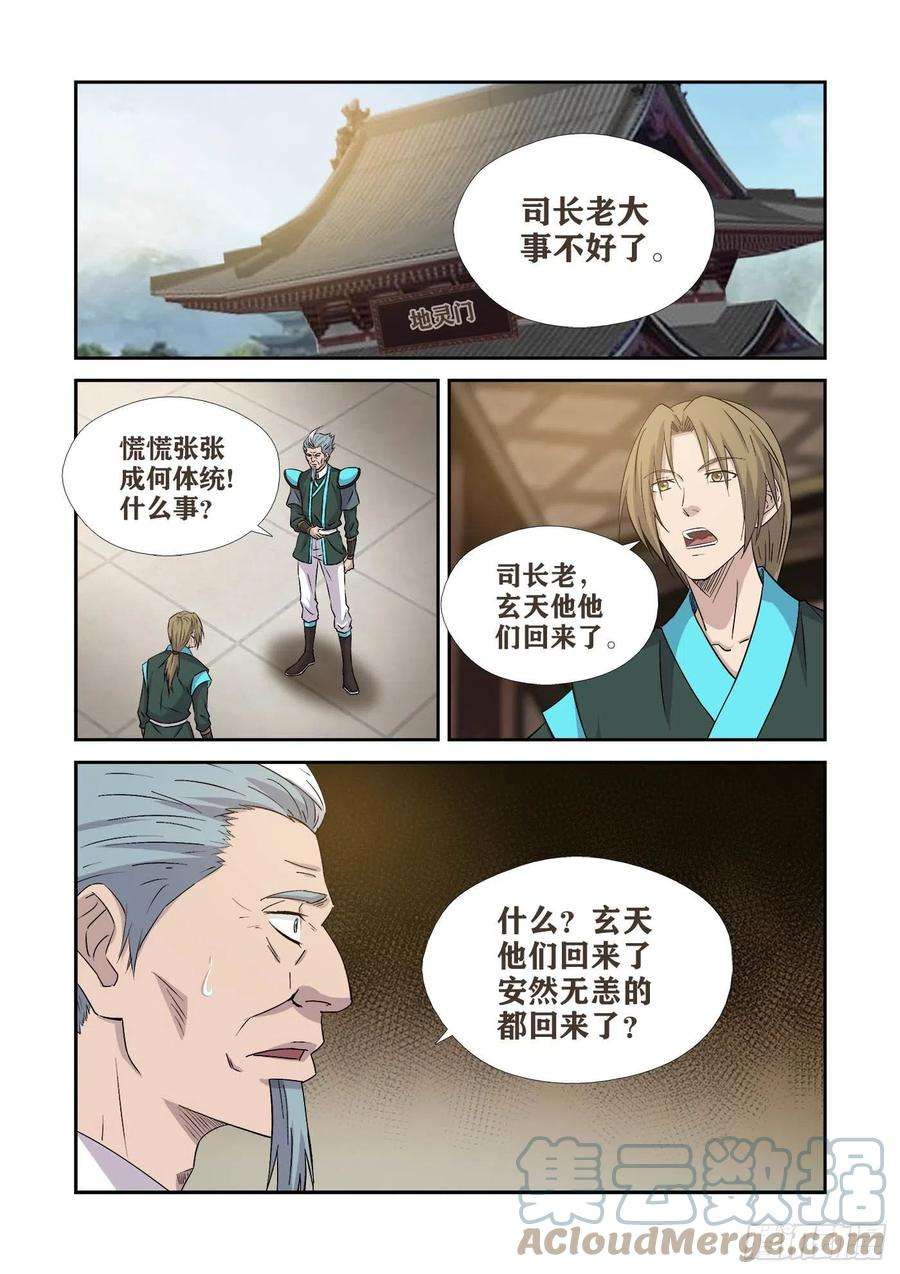 剑逆苍穹378 锄奸