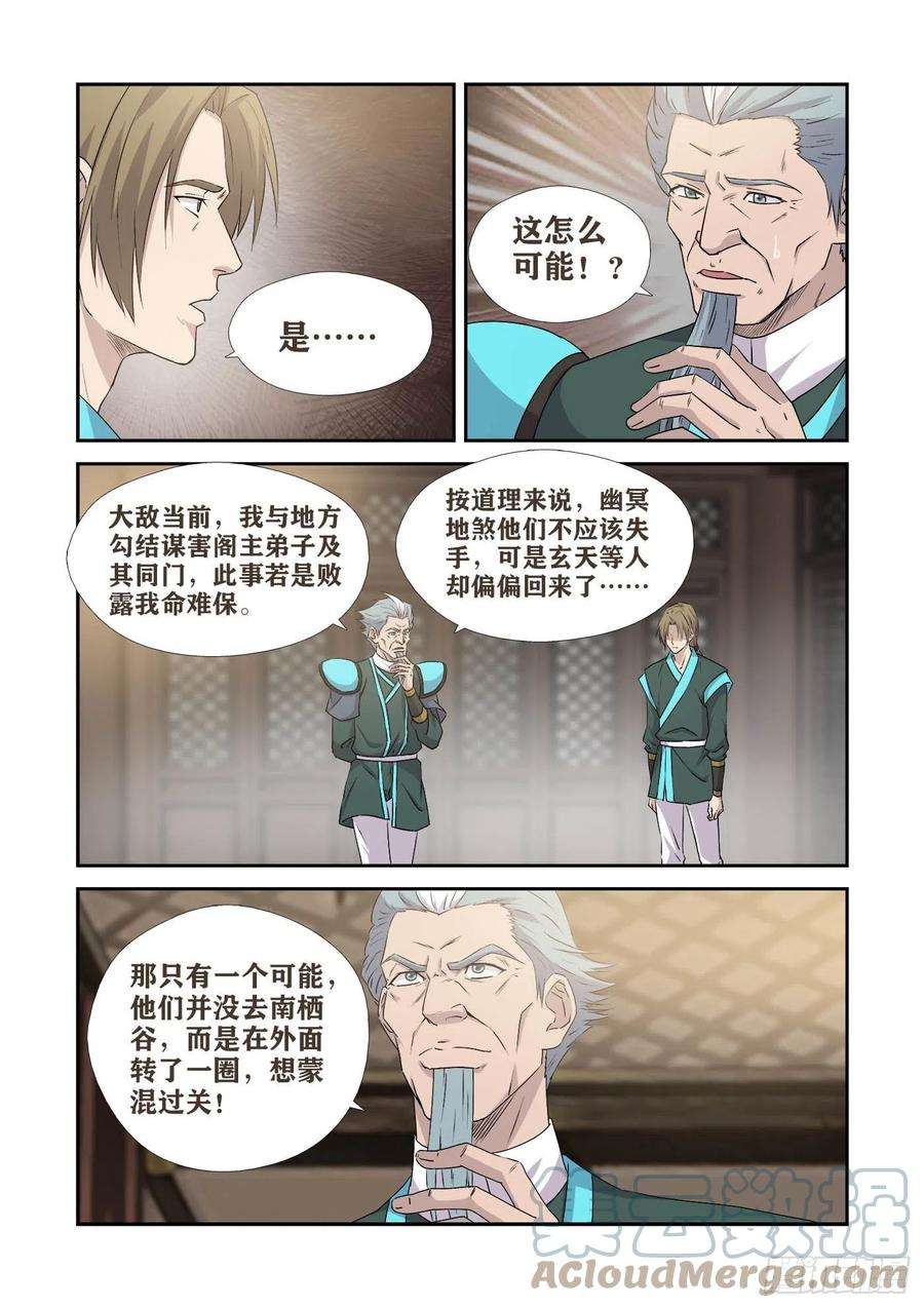 剑逆苍穹378 锄奸
