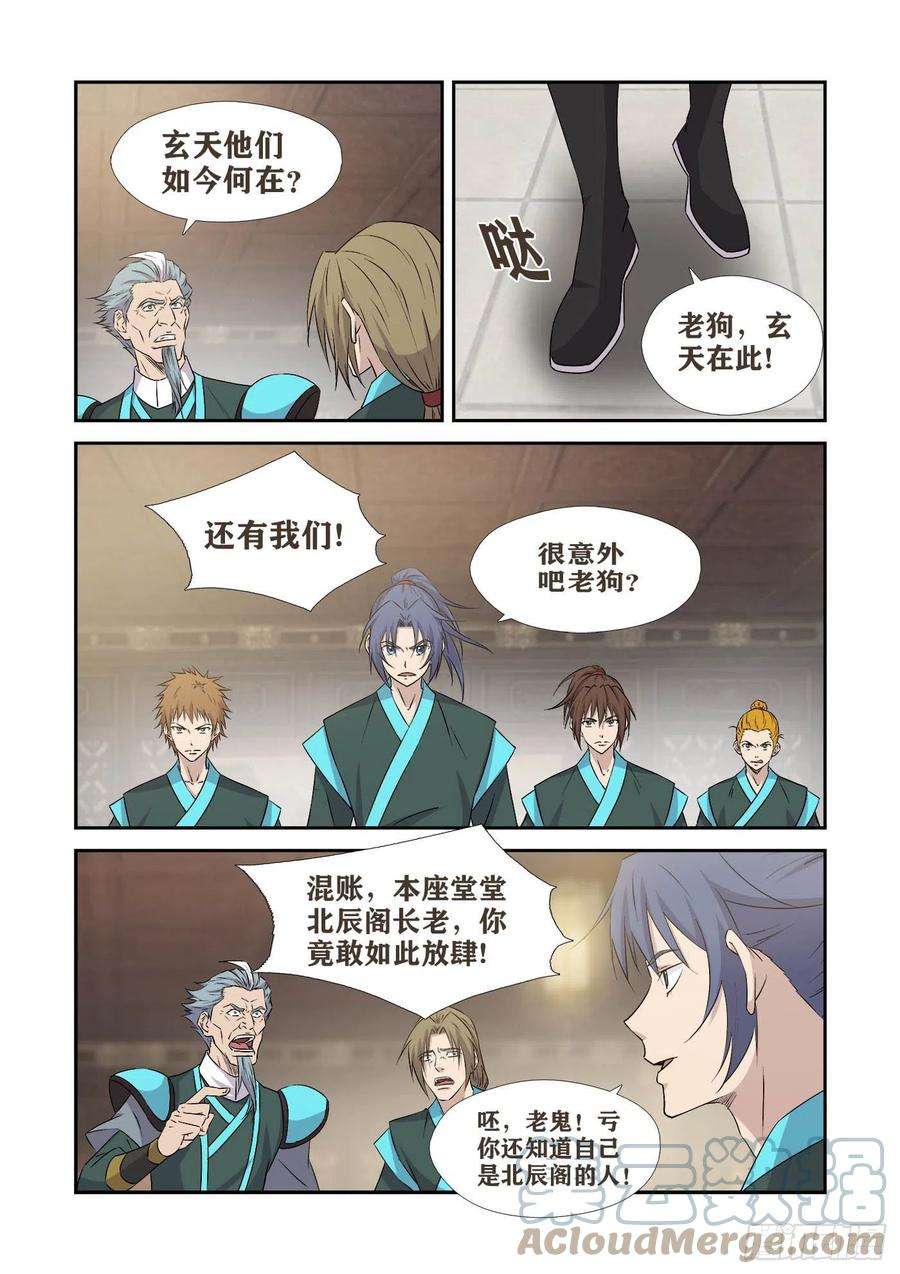 剑逆苍穹378 锄奸