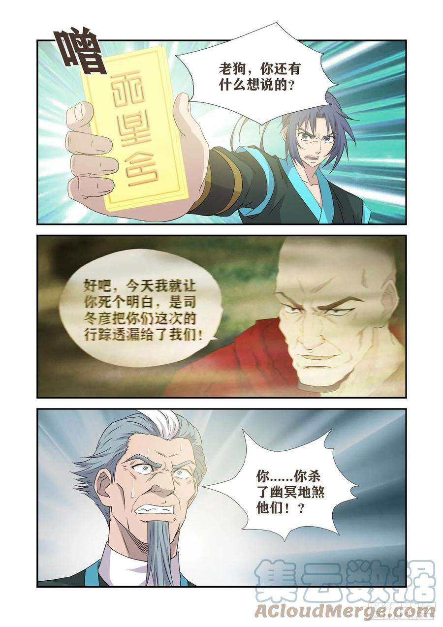 剑逆苍穹378 锄奸