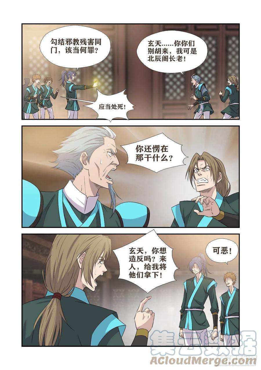 剑逆苍穹378 锄奸