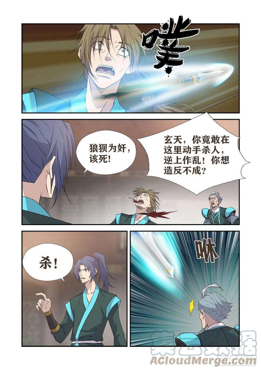 剑逆苍穹378 锄奸